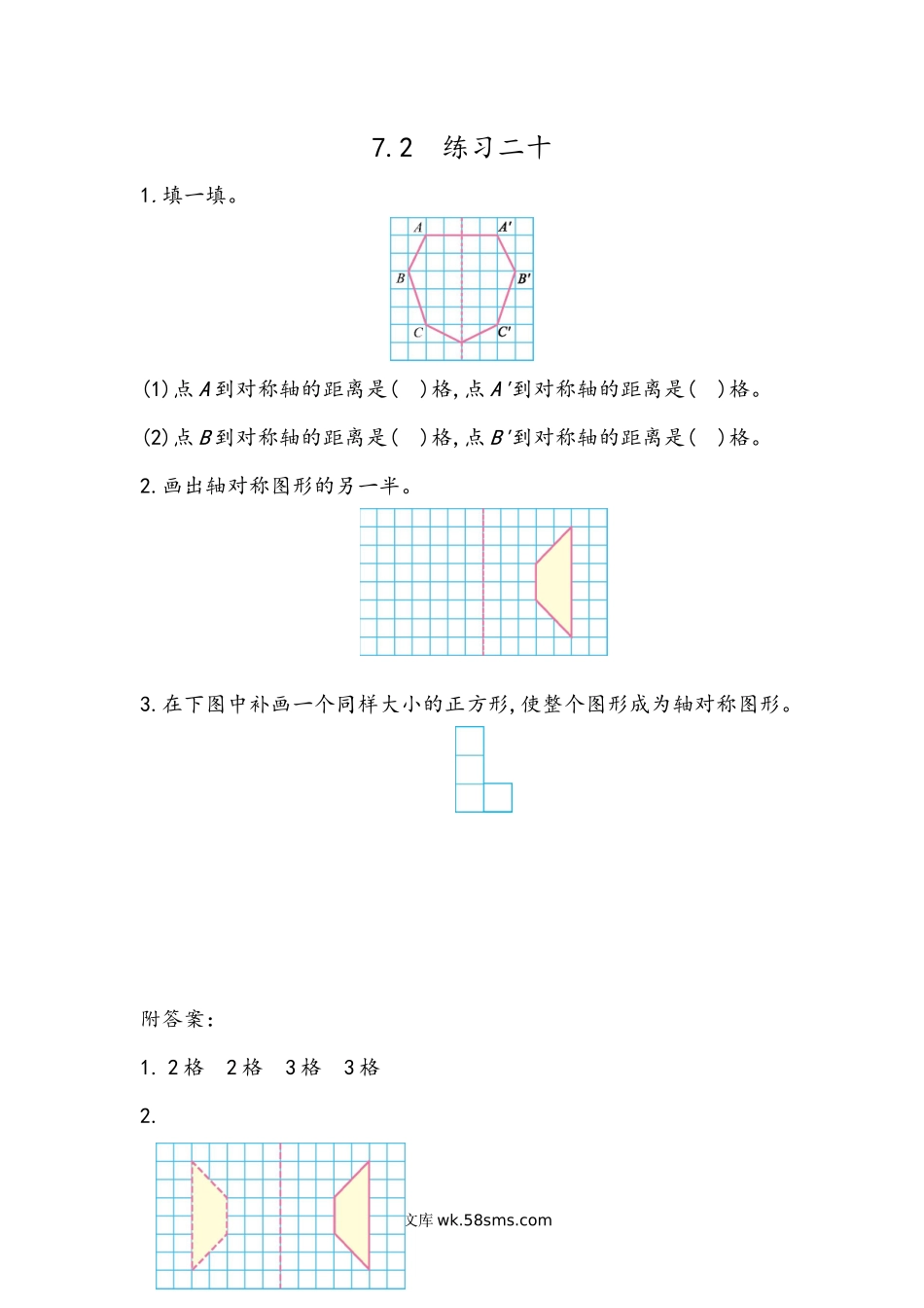 小学四年级下册7.2 练习二十.docx_第1页