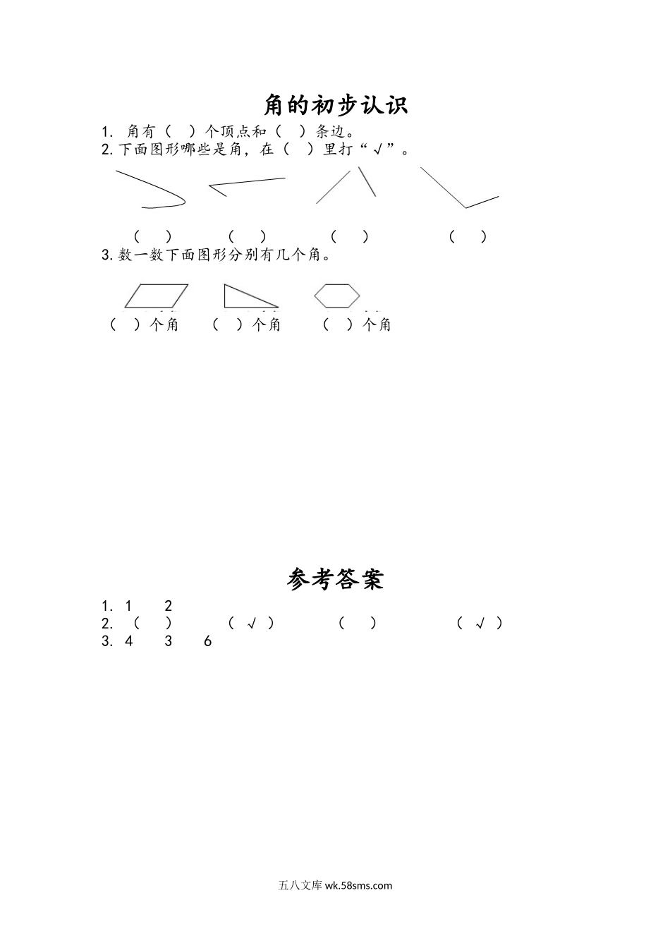 小学二年级下册7.1 角的初步认识.doc_第1页