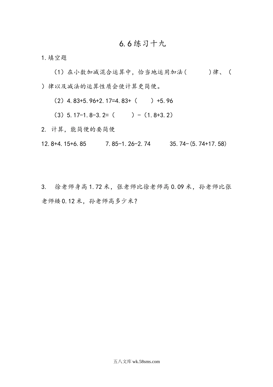 小学四年级下册6.7 练习十九.docx_第1页