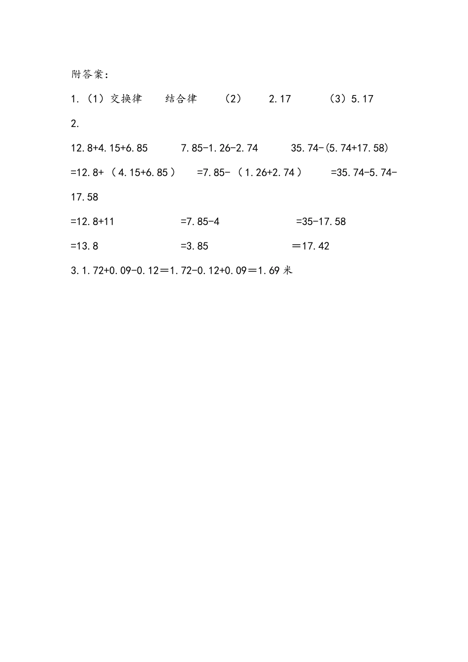 小学四年级下册6.7 练习十九.docx_第2页