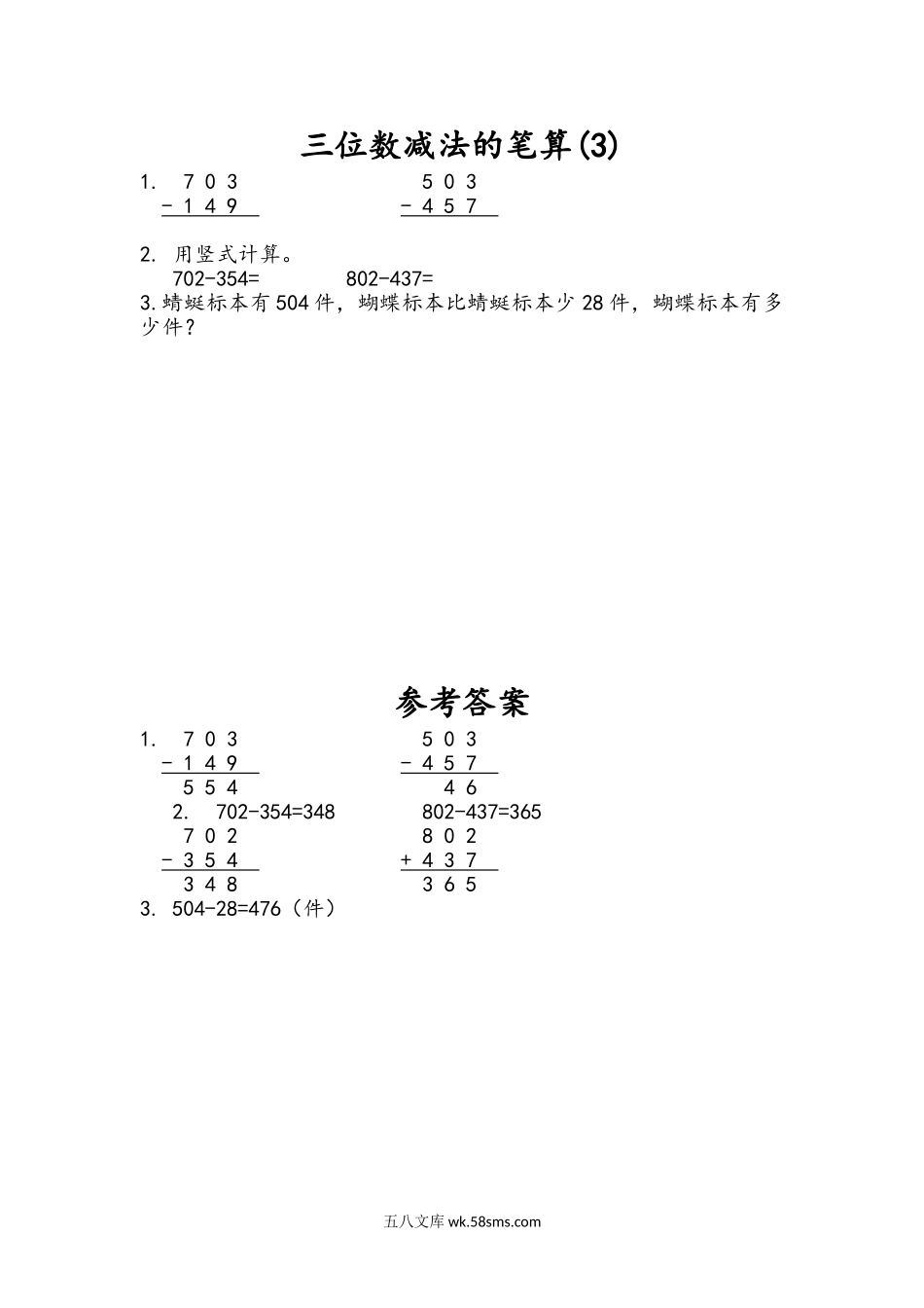 小学二年级下册6.13 三位数减法的笔算(3).doc_第1页