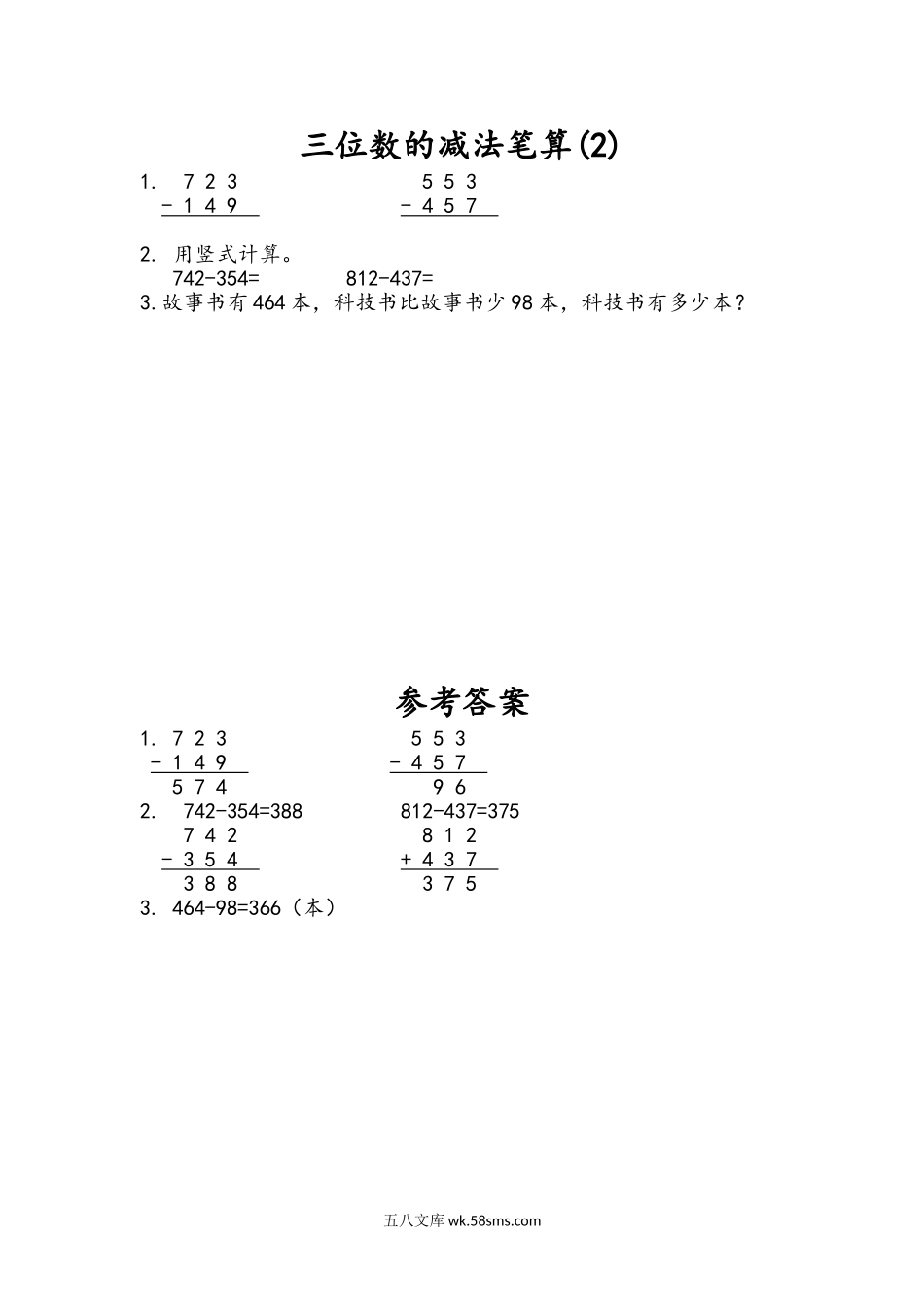 小学二年级下册6.12 三位数减法的笔算(2).doc_第1页