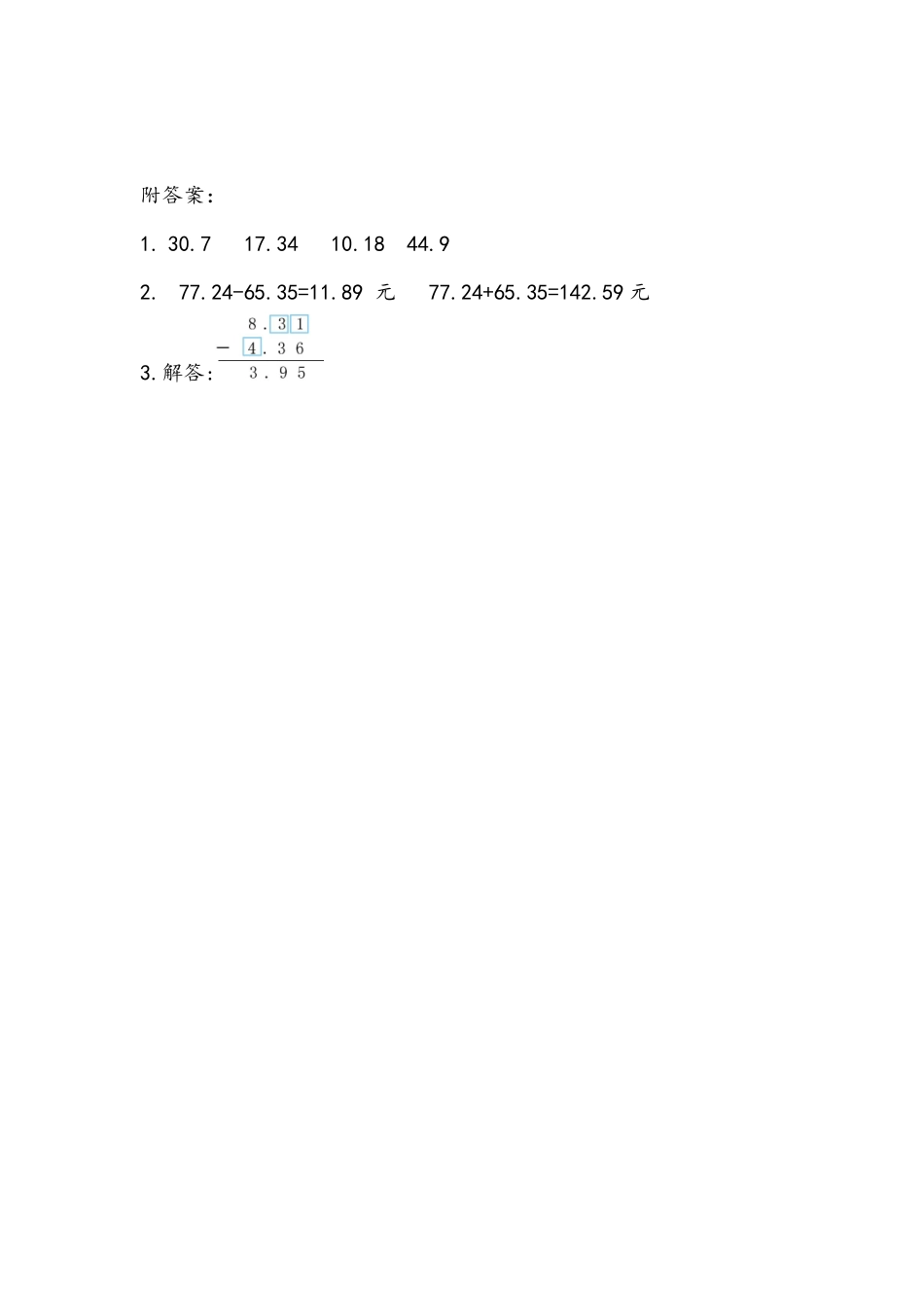 小学四年级下册6.1 小数位数相同的小数加减法.docx_第2页