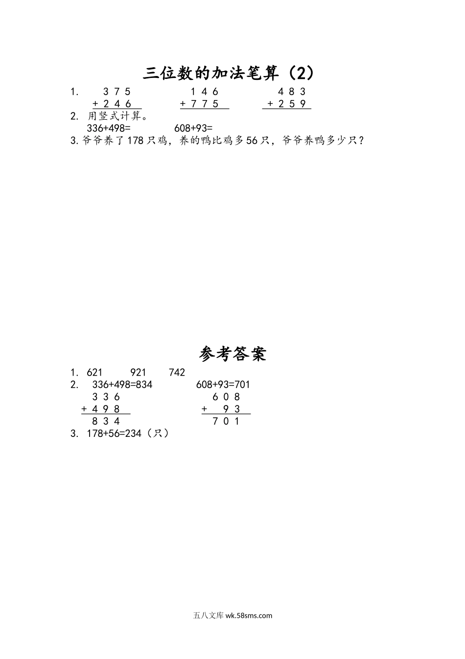 小学二年级下册6.8 三位数的加法笔算(2).doc_第1页