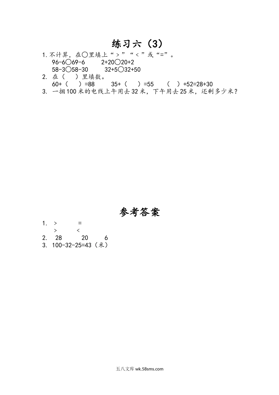 小学二年级下册6.6 练习六（3）.doc_第1页