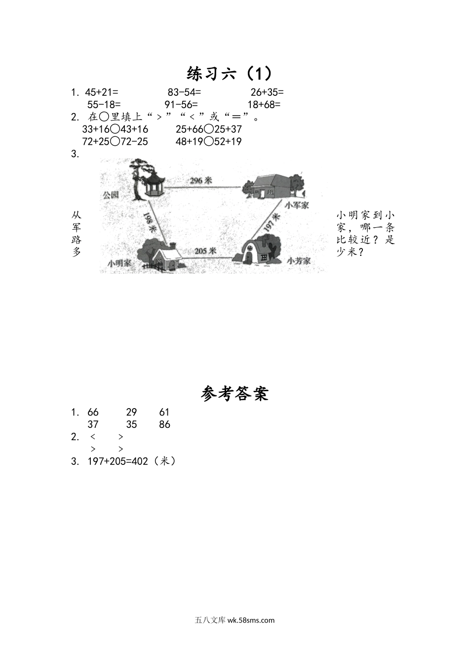 小学二年级下册6.4 练习六（1）.doc_第1页