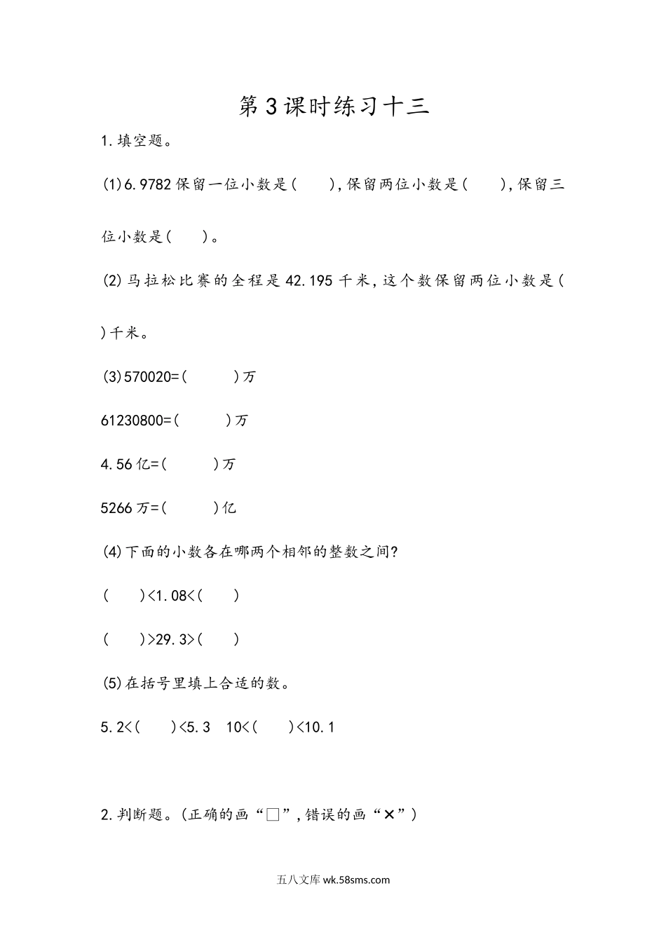 小学四年级下册4.18  练习十三.docx_第1页