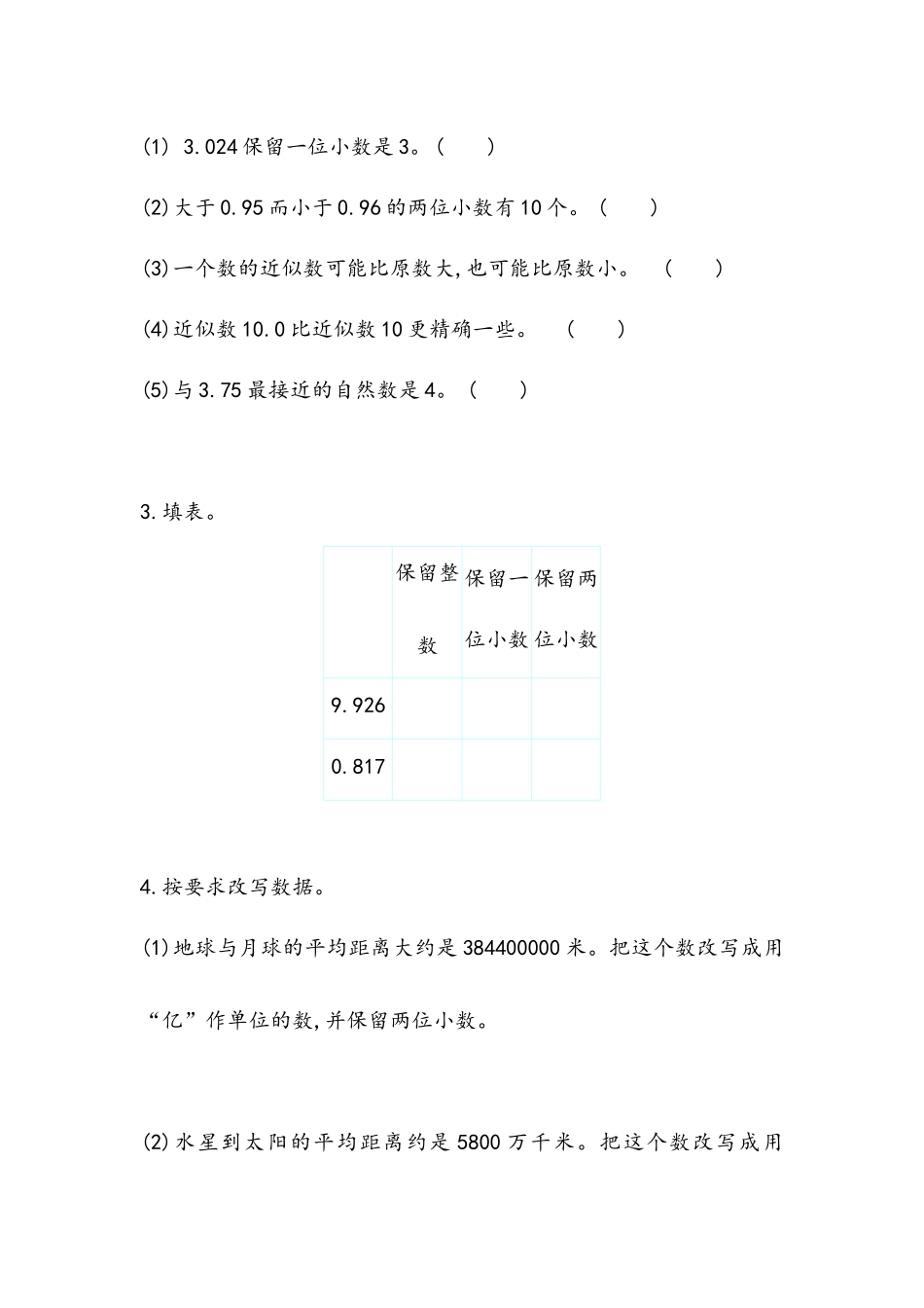 小学四年级下册4.18  练习十三.docx_第2页