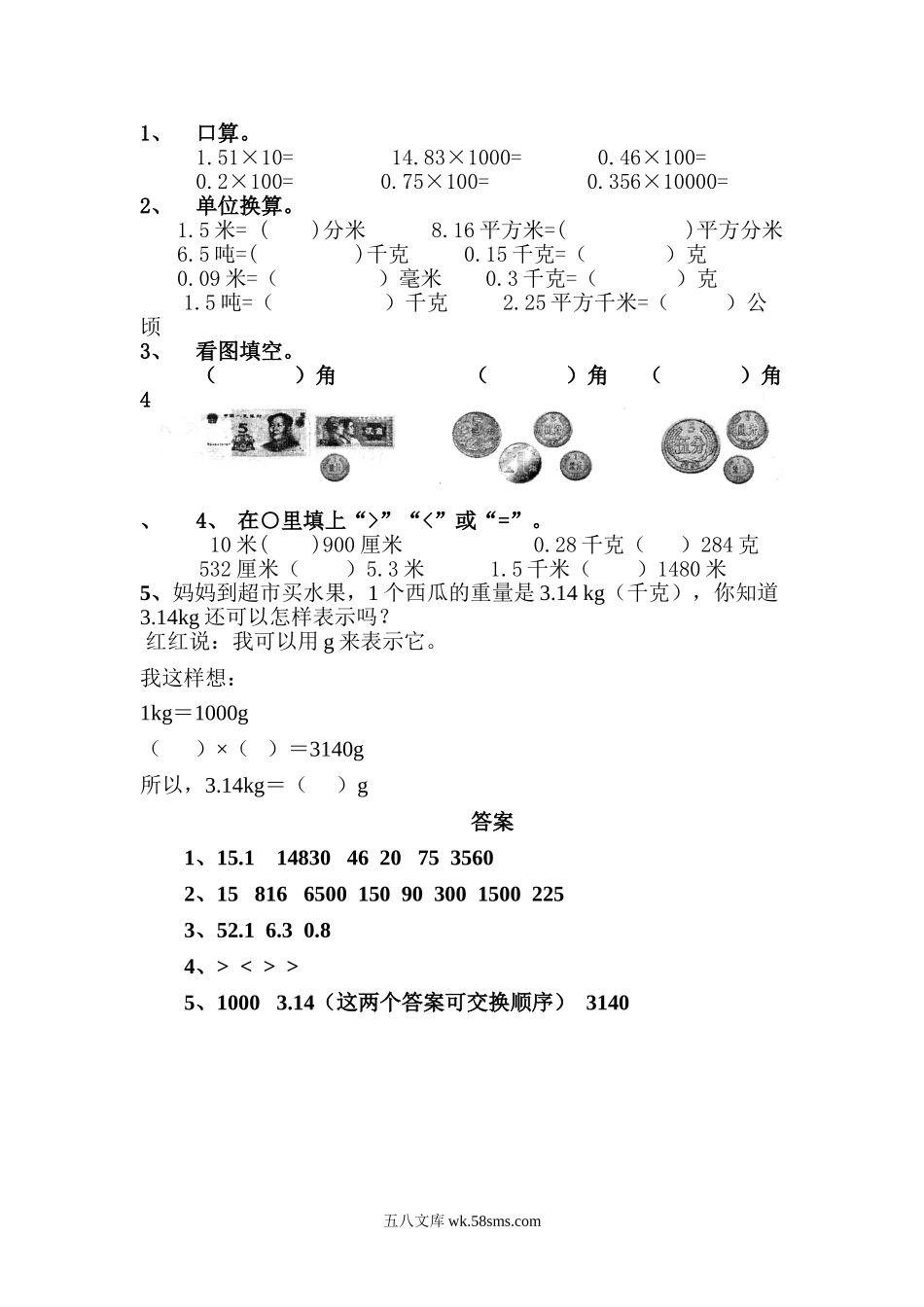 小学四年级下册4.14 高级单位的数改写成低级单位的数.doc_第1页