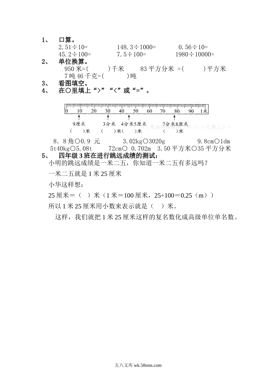 小学四年级下册4.13 低级单位的数改写成高级单位的数.doc_第1页