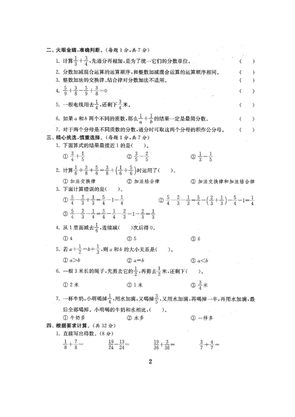 小学五年级下册五（下）北师大数学全册试卷（共计22份单元期中期末）.pdf_第3页