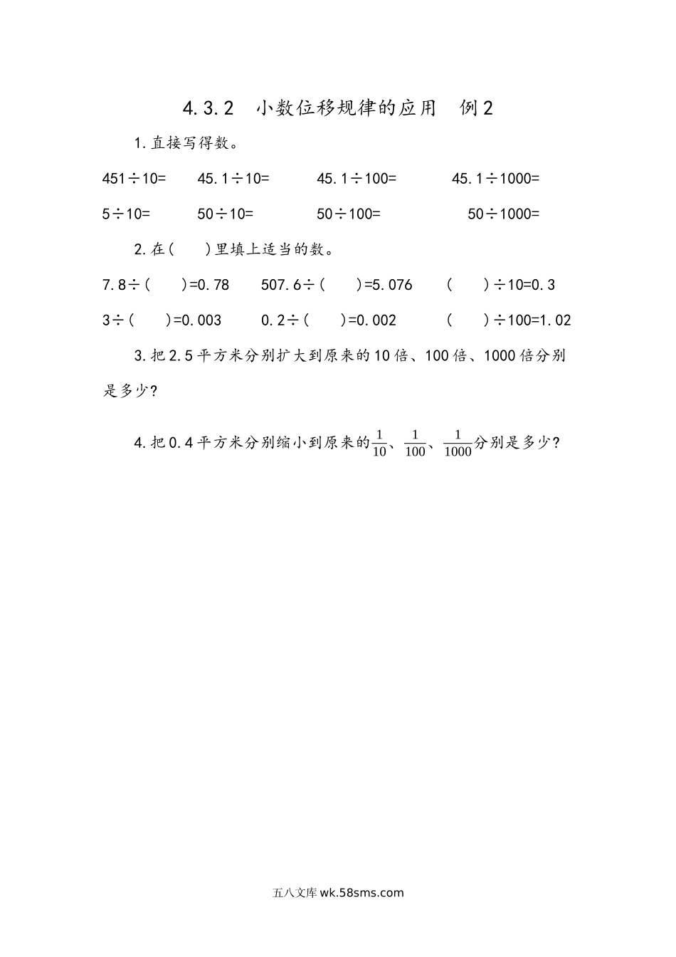 小学四年级下册4.10 小数点变化规律的应用.docx_第1页