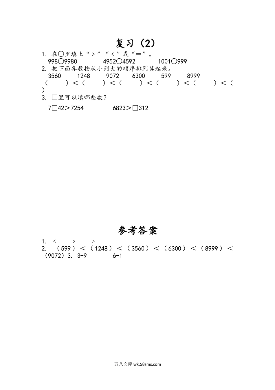 小学二年级下册4.11 复习（2）.doc_第1页