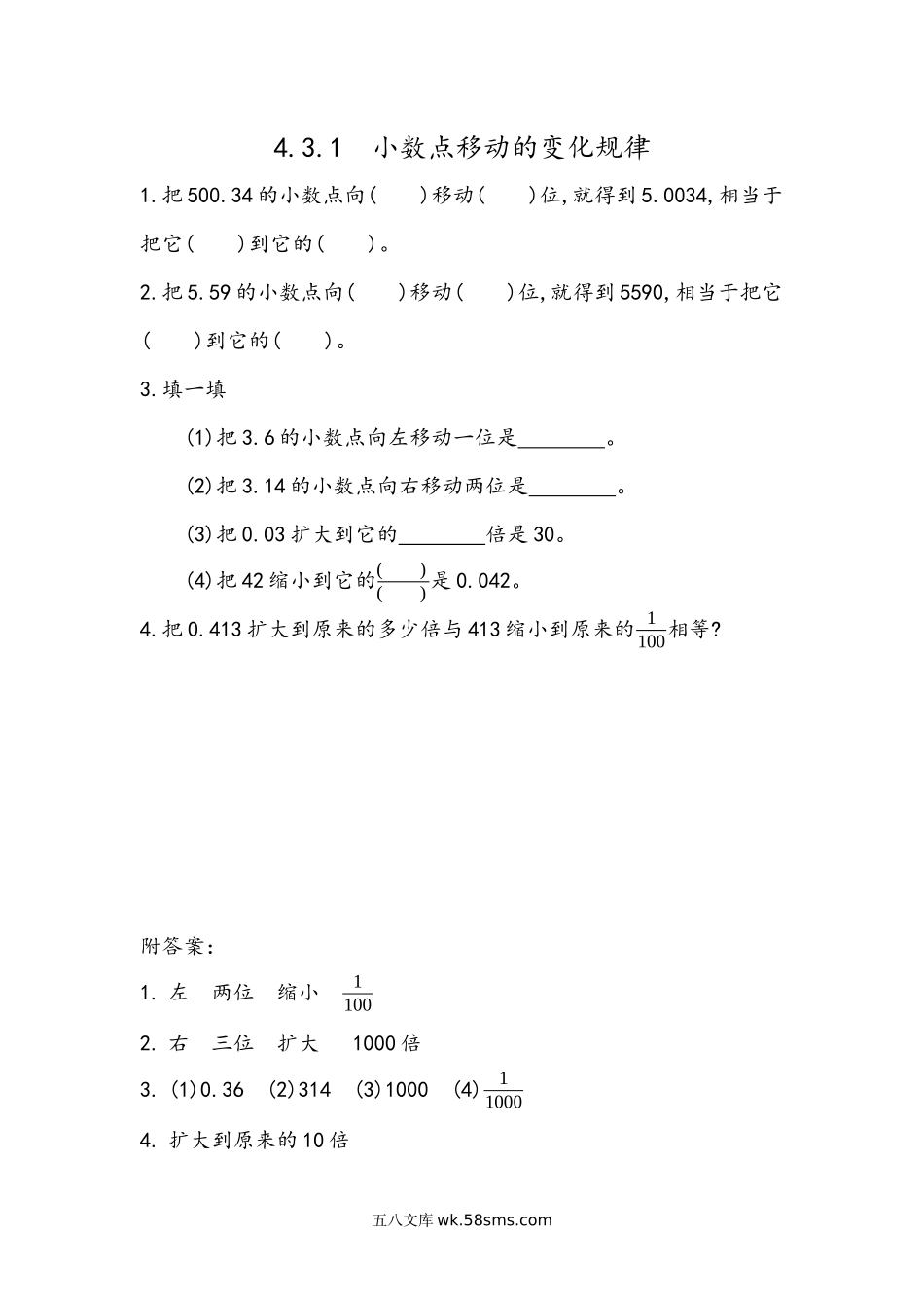 小学四年级下册4.9 小数点移动的变化规律.docx_第1页