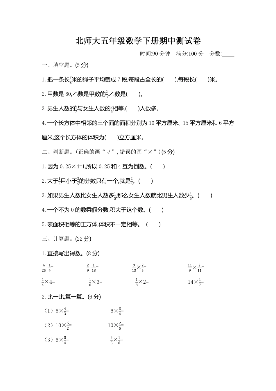 小学五年级下册五（下）北师大数学期中测试卷.4.pdf_第1页