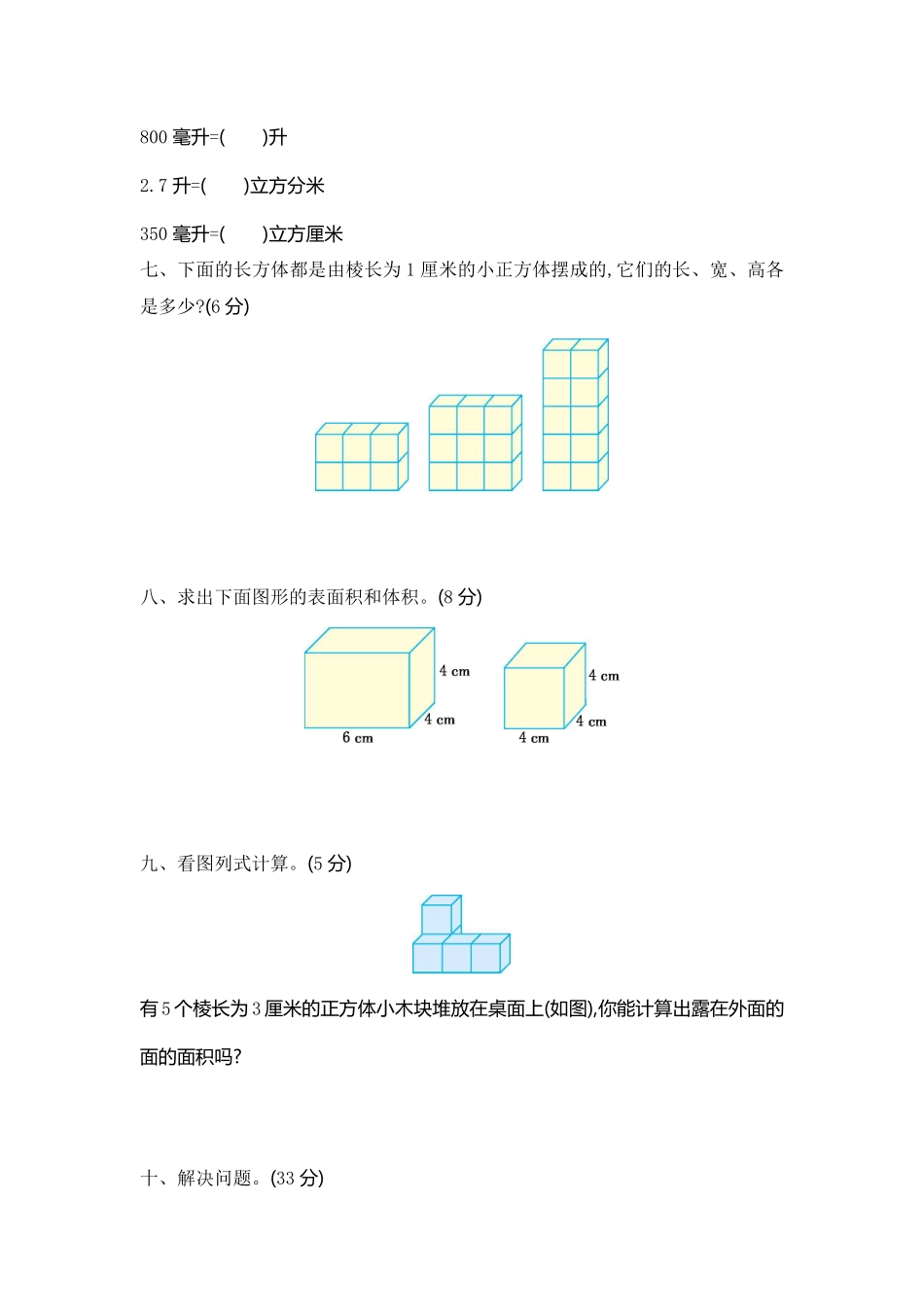 小学五年级下册五（下）北师大数学期中测试卷.4.pdf_第3页