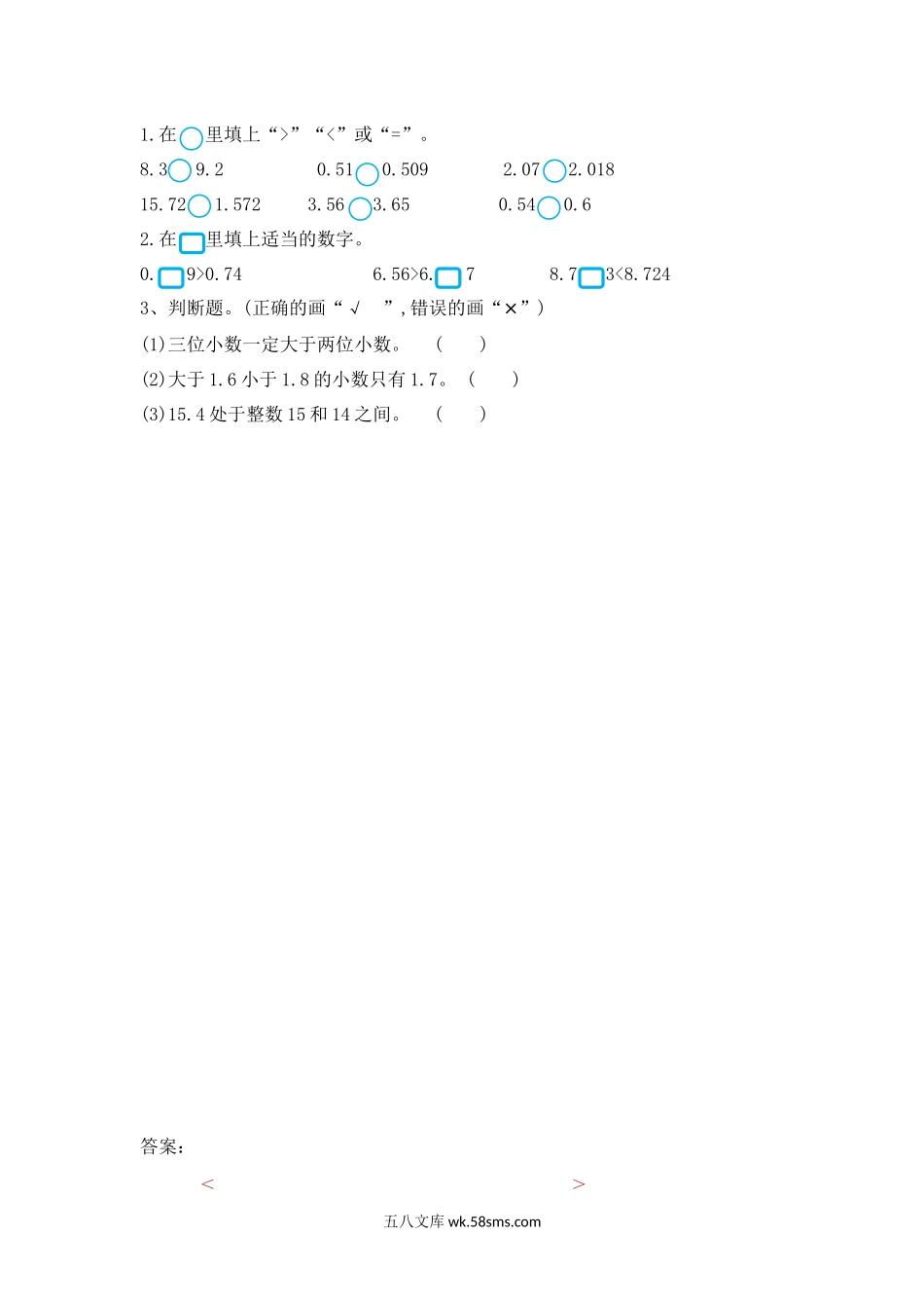 小学四年级下册4.7 小数的大小比较.docx_第1页