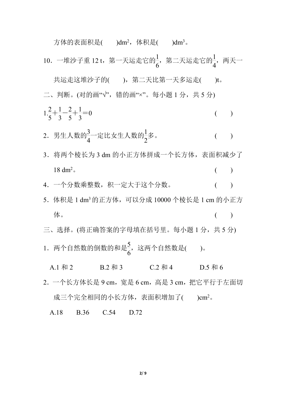 小学五年级下册五（下）北师大数学期中测试卷.3.pdf_第2页