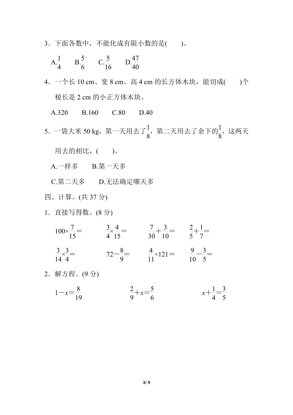 小学五年级下册五（下）北师大数学期中测试卷.3.pdf_第3页