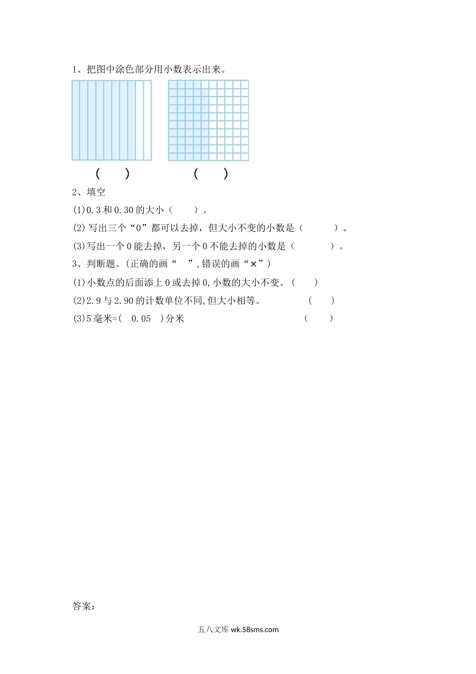 小学四年级下册4.5 小数的性质.docx_第1页