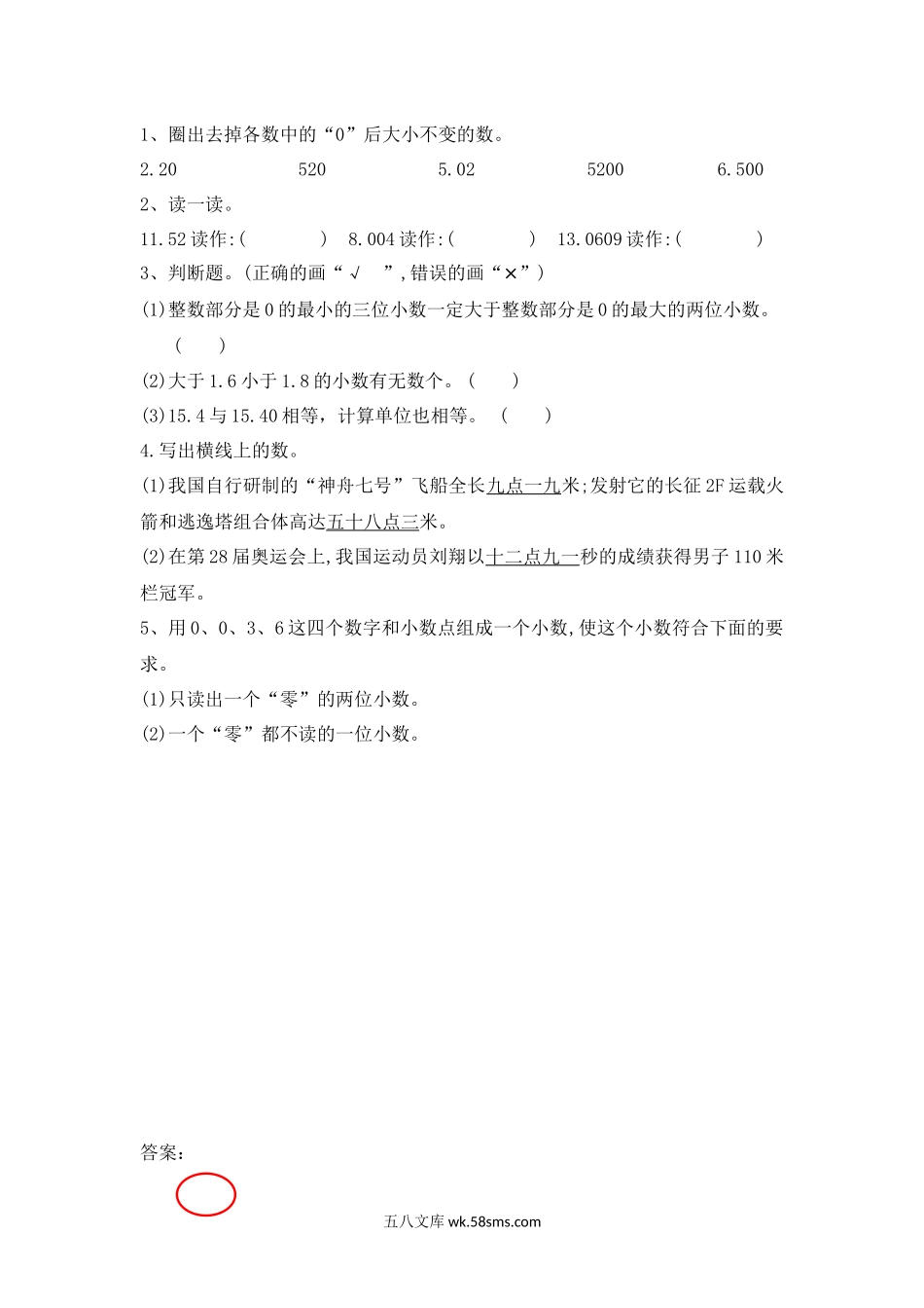 小学四年级下册4.4 练习九.docx_第1页