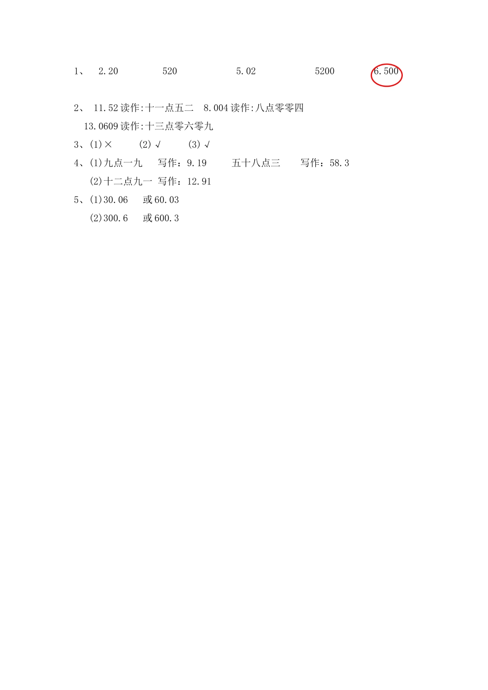 小学四年级下册4.4 练习九.docx_第2页