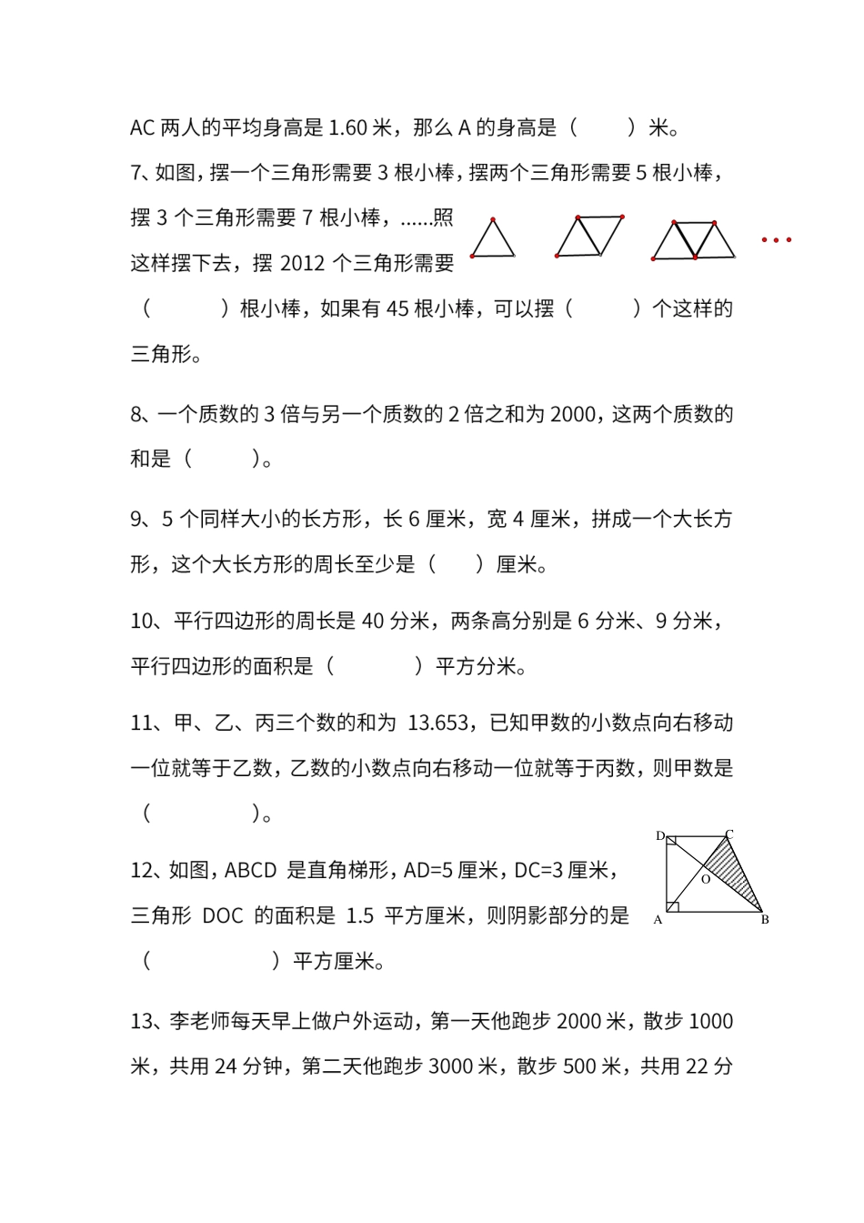 小学五年级下册五（下）北师大数学期末测试卷.7.pdf_第3页