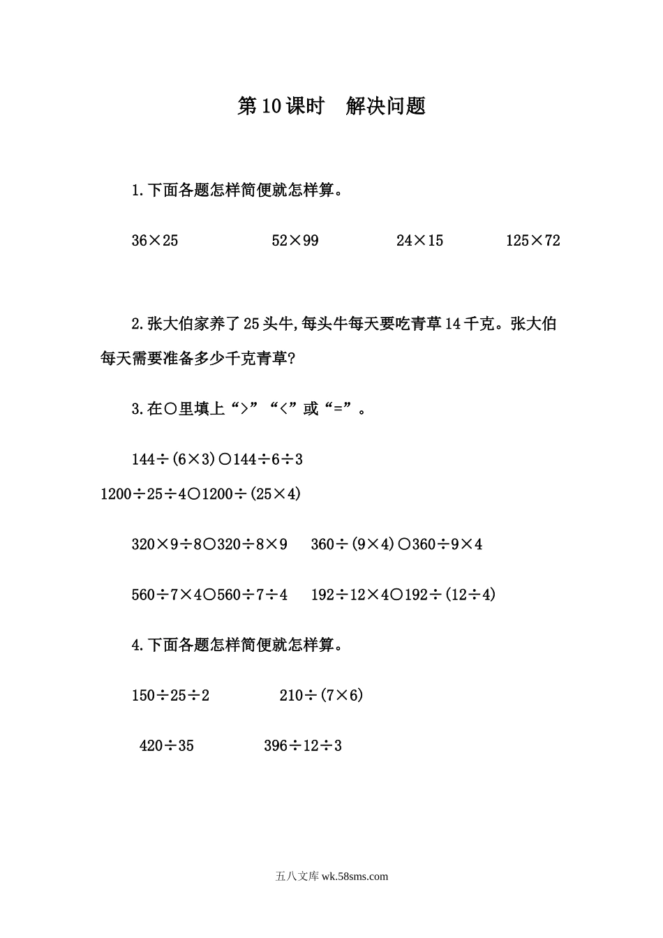 小学四年级下册3.10 解决问题策略多样化.docx_第1页