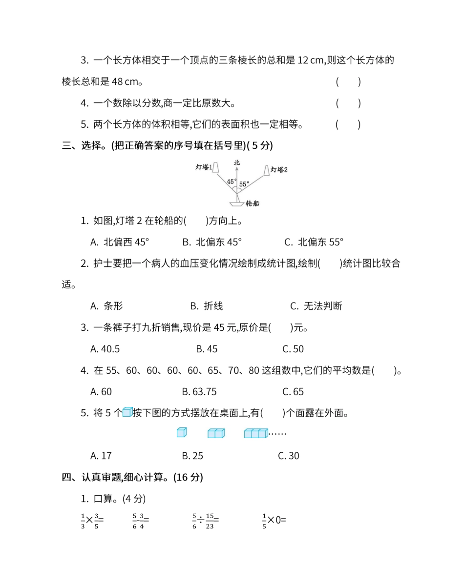 小学五年级下册五（下）北师大数学期末测试卷.6.pdf_第2页