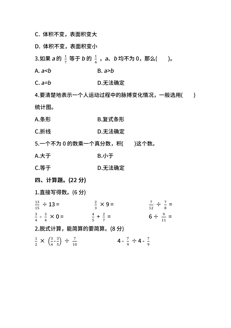 小学五年级下册五（下）北师大数学期末测试卷.3.pdf_第3页