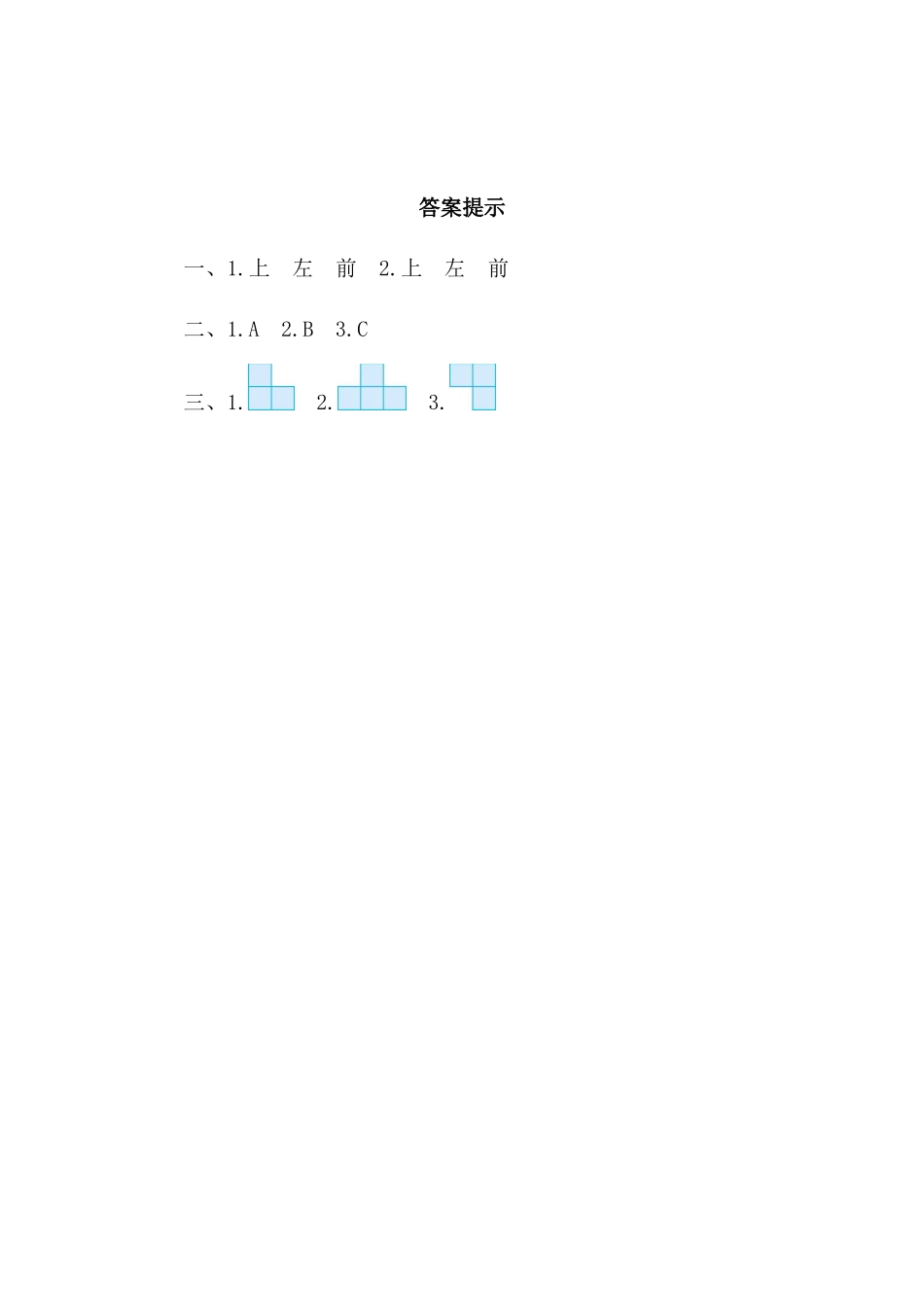 小学四年级下册2.3 练习四.docx_第3页