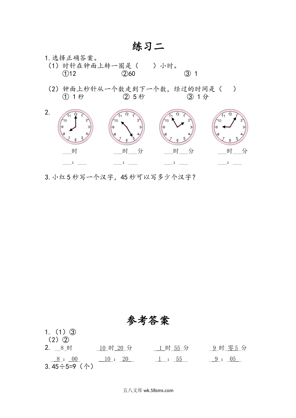 小学二年级下册2.4 练习二.doc_第1页
