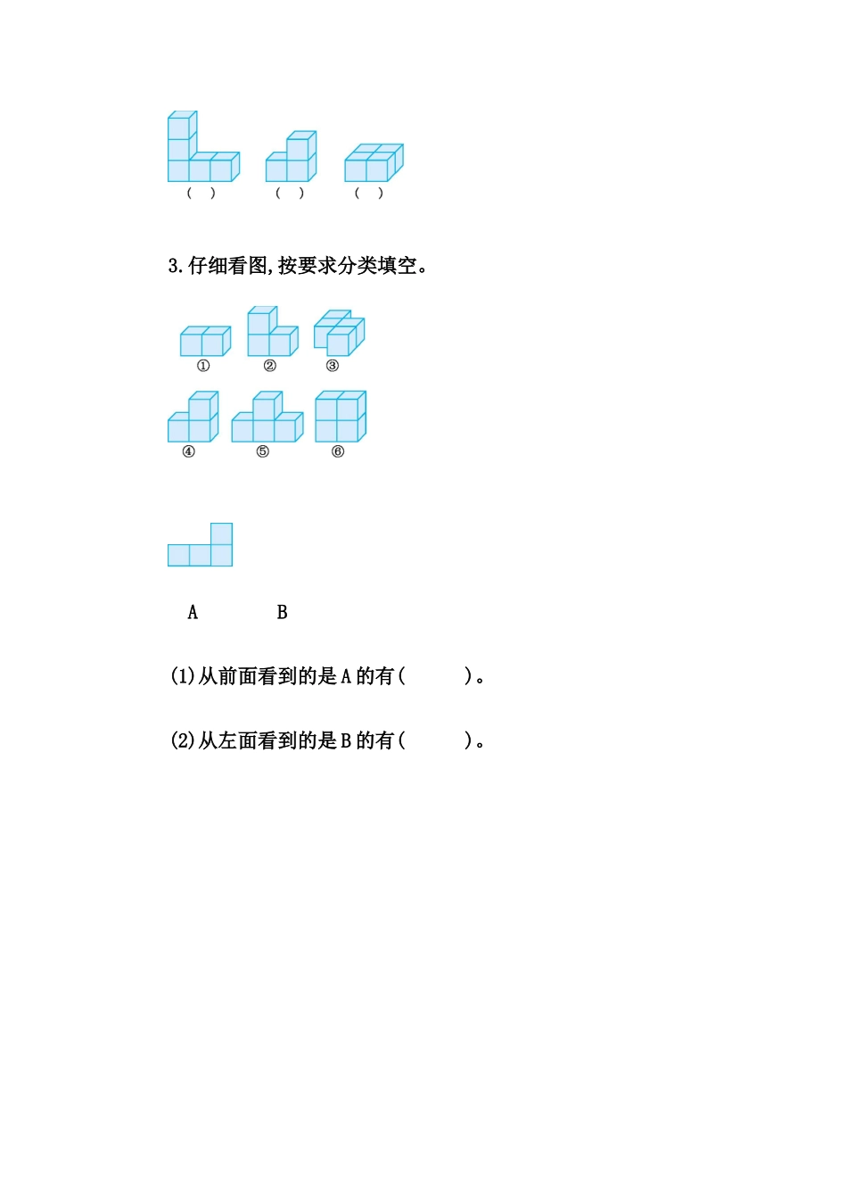 小学四年级下册2.2 从同一位置观察不同物体的形状.docx_第2页