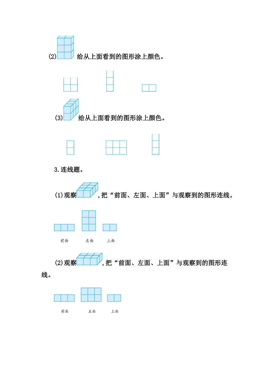 小学四年级下册2.1 从不同位置观察同一物体的形状.docx_第2页