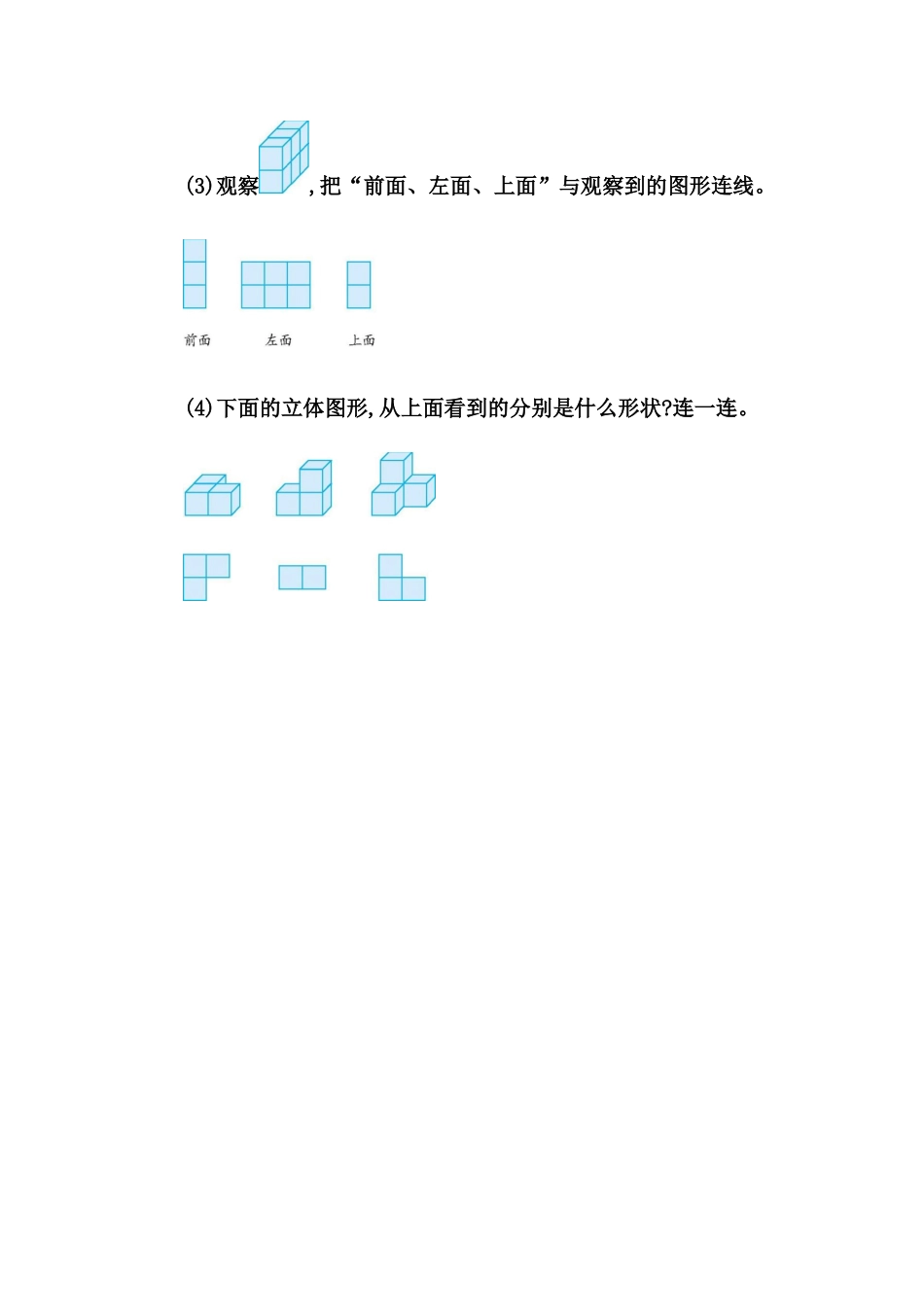 小学四年级下册2.1 从不同位置观察同一物体的形状.docx_第3页