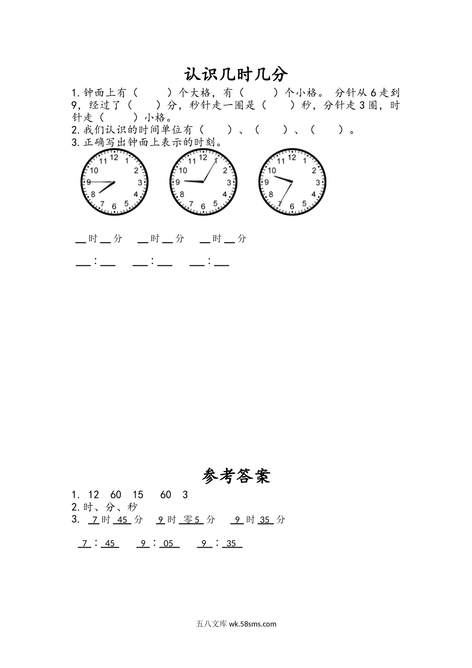 小学二年级下册2.2 认识几时几分.doc_第1页