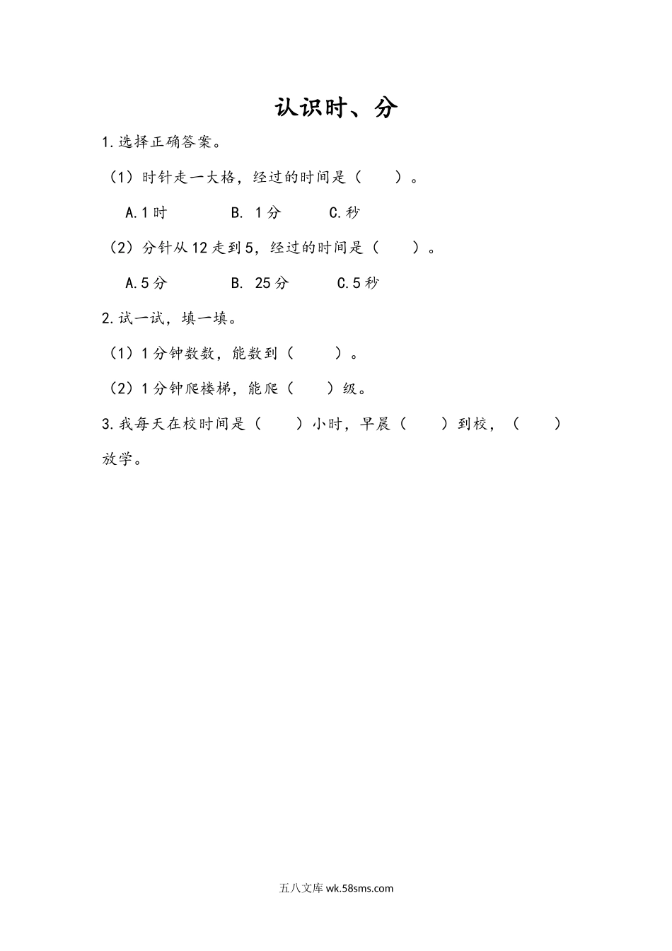 小学二年级下册2.1 认识时、分.docx_第1页