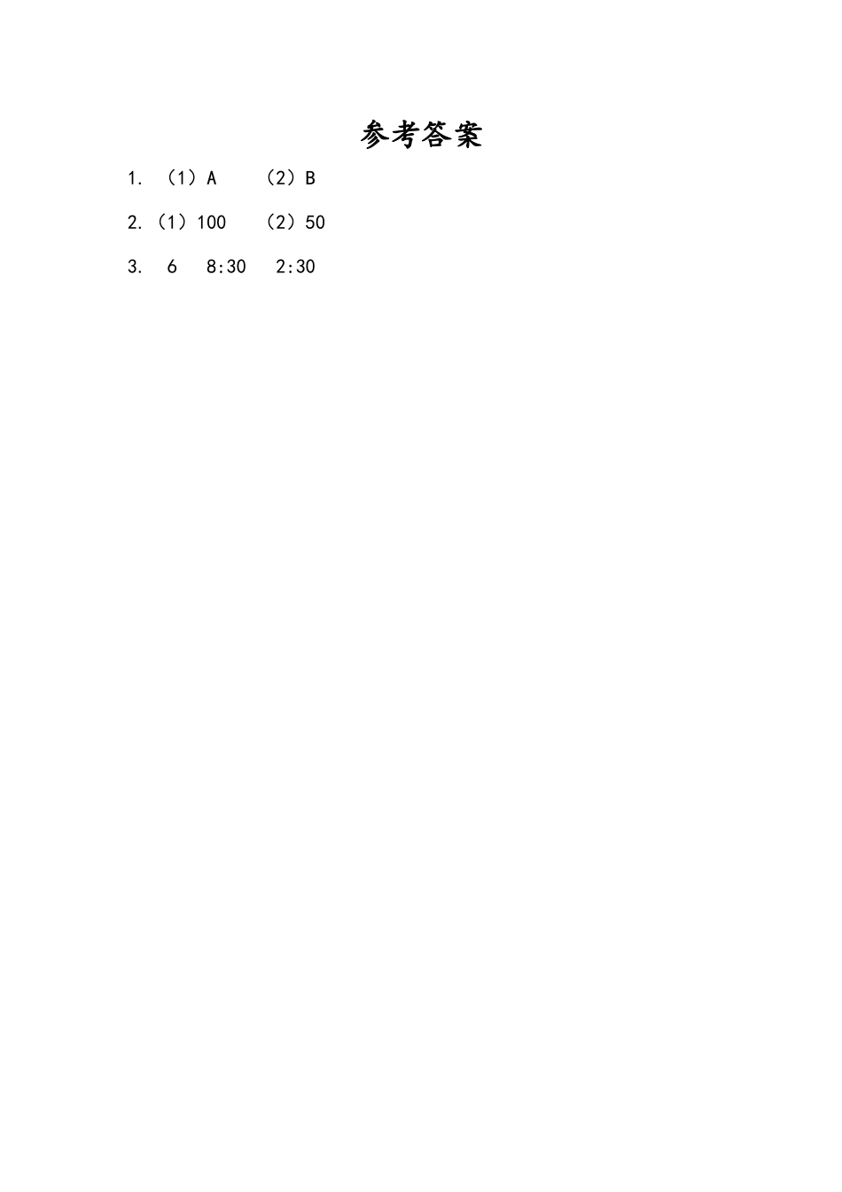 小学二年级下册2.1 认识时、分.docx_第2页