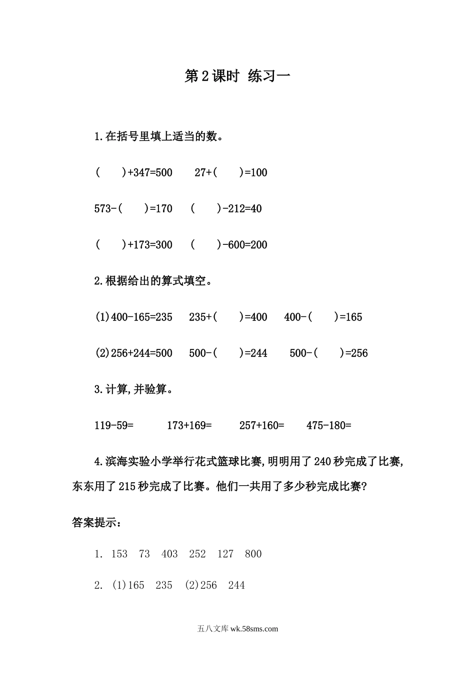 小学四年级下册1.2 练习一(1).docx_第1页