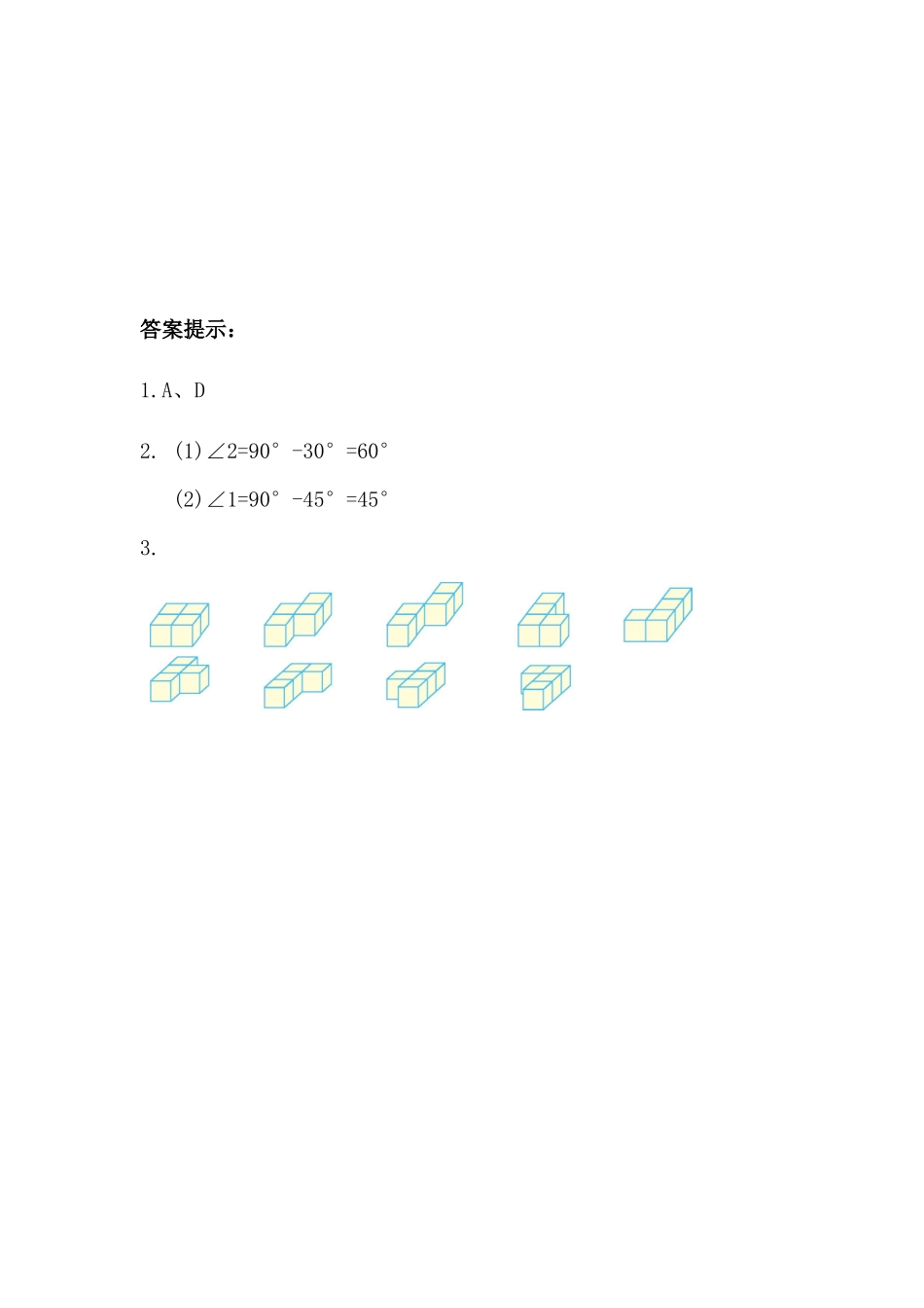 小学四年级下册9.4 认识多边形、观察物体.docx_第2页