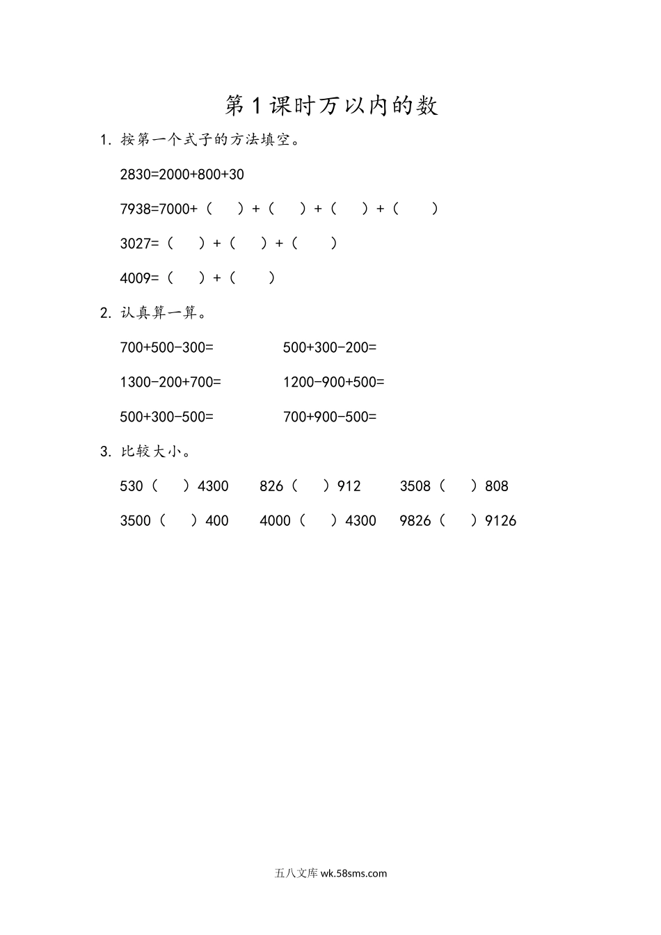 小学二年级下册10.1 万以内的数.docx_第1页