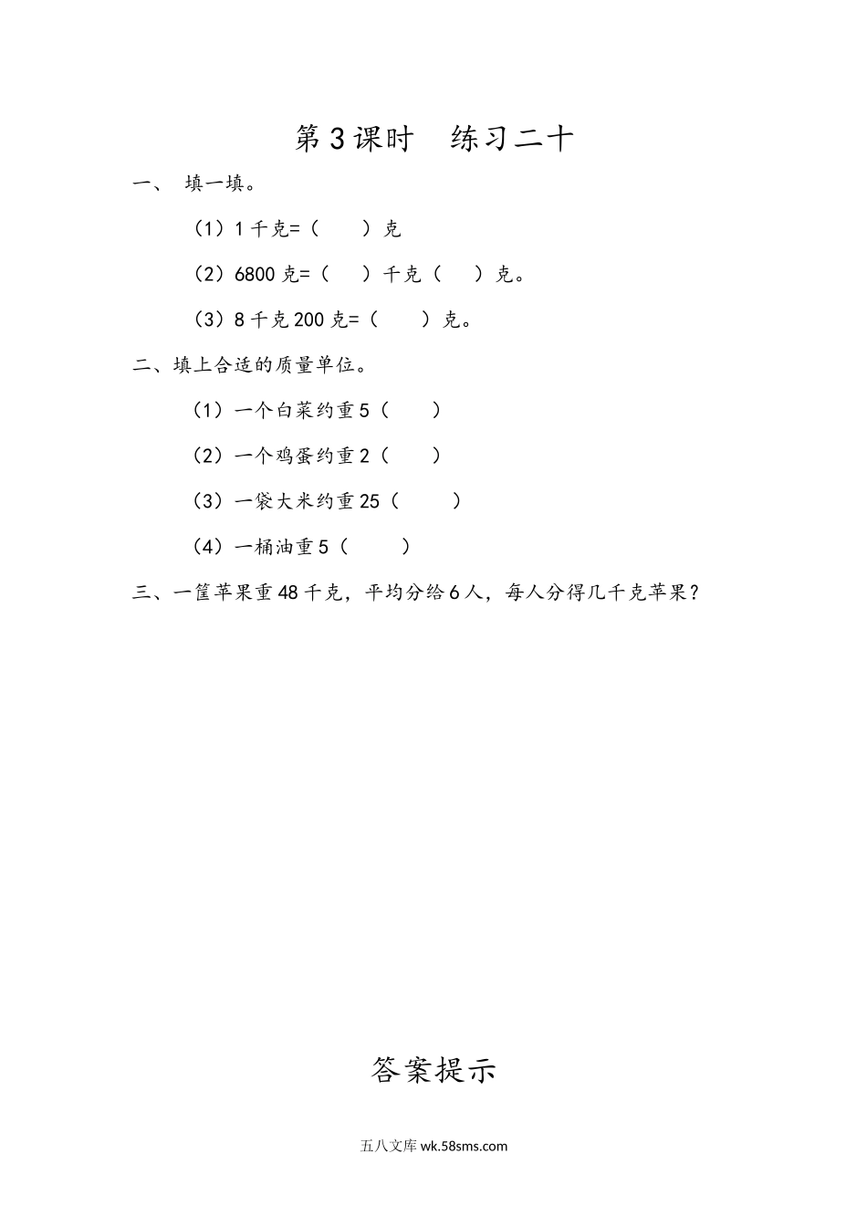 小学二年级下册8.3 练习二十.docx_第1页