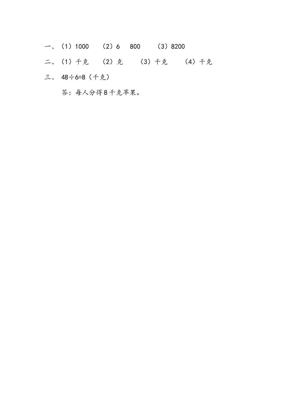 小学二年级下册8.3 练习二十.docx_第2页