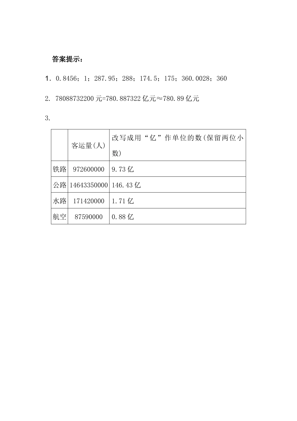 小学四年级下册5.8 改写成以“万”或“亿”作单位的数.docx_第2页