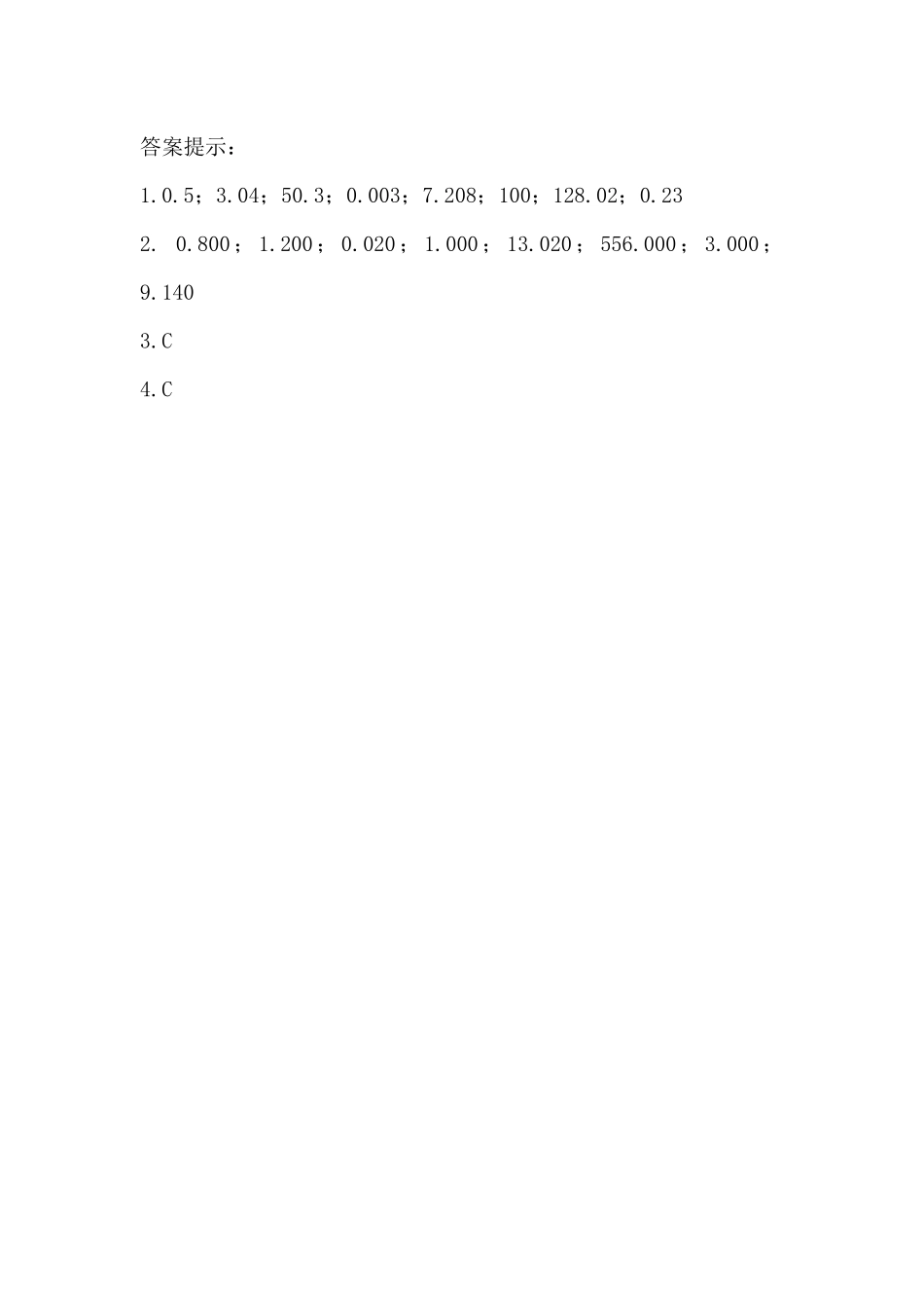 小学四年级下册5.4 小数的性质.docx_第2页