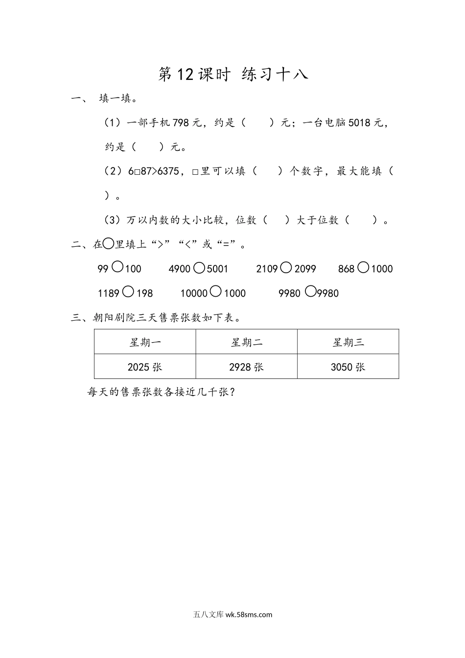 小学二年级下册7.12 练习十八.docx_第1页