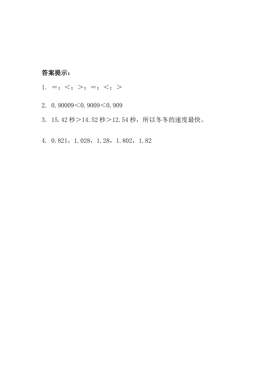 小学四年级下册5.3 小数的大小比较.docx_第2页