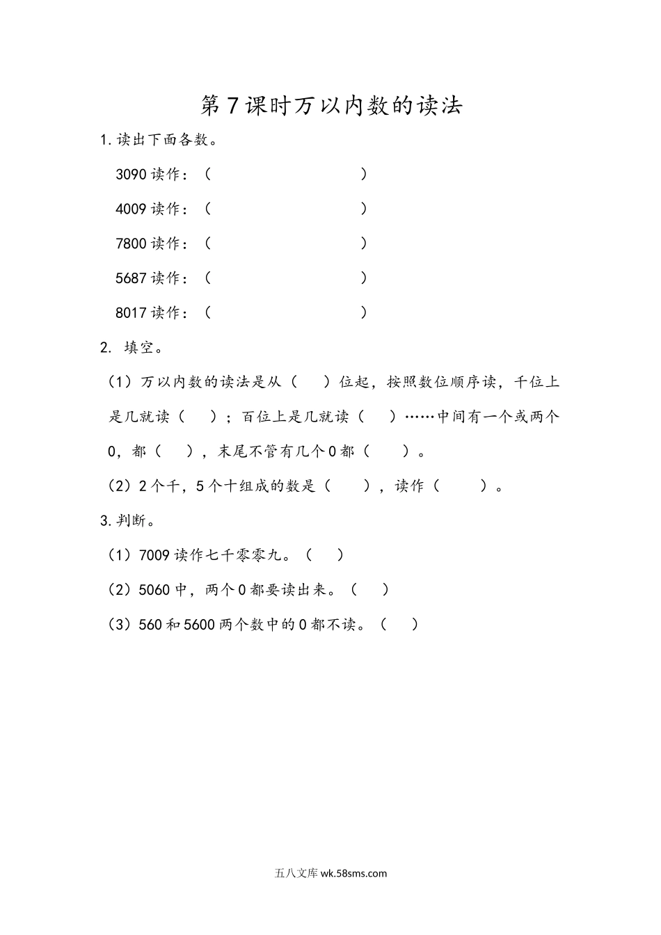 小学二年级下册7.7 万以内数的读法.docx_第1页