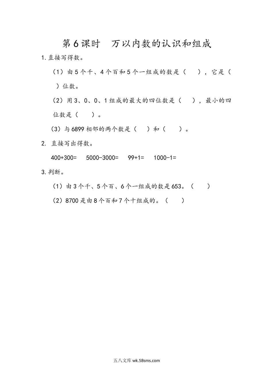 小学二年级下册7.6 万以内数的认识和组成.docx_第1页