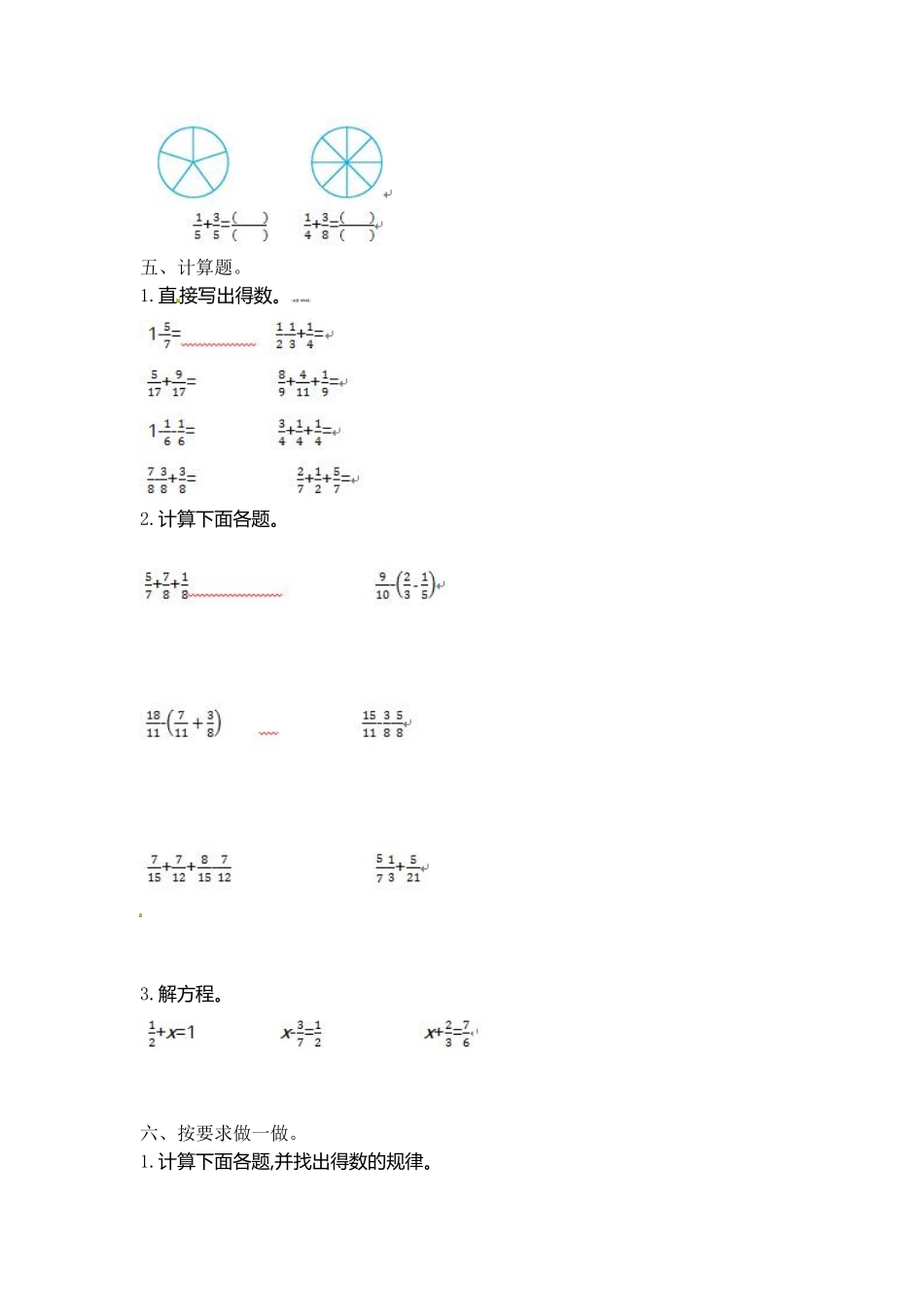 小学五年级下册五（下）北师大数学第一单元检测卷.1.pdf_第2页